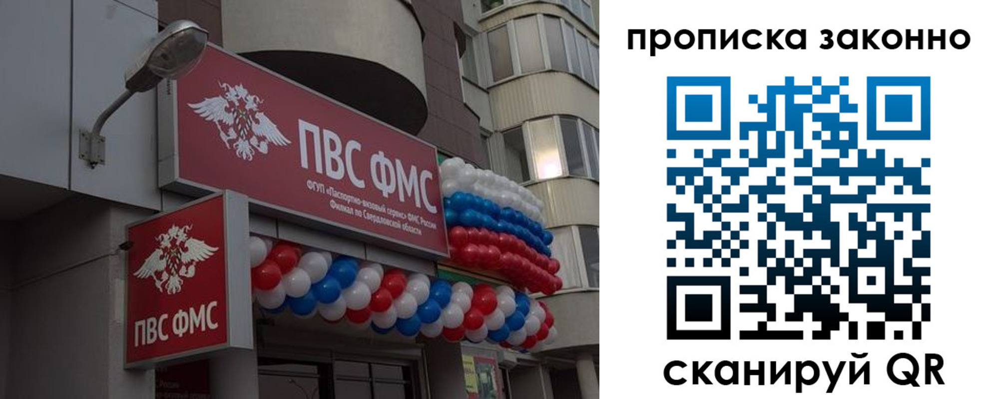 прописка законно в Казани