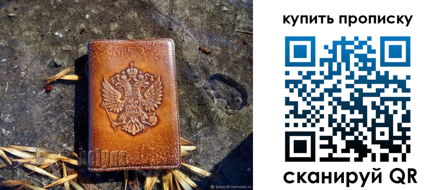 купить прописку в Казани