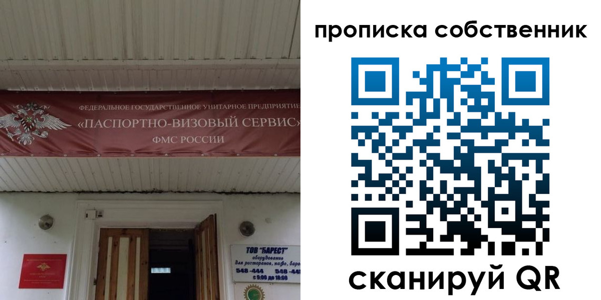 прописка для работы в Казани