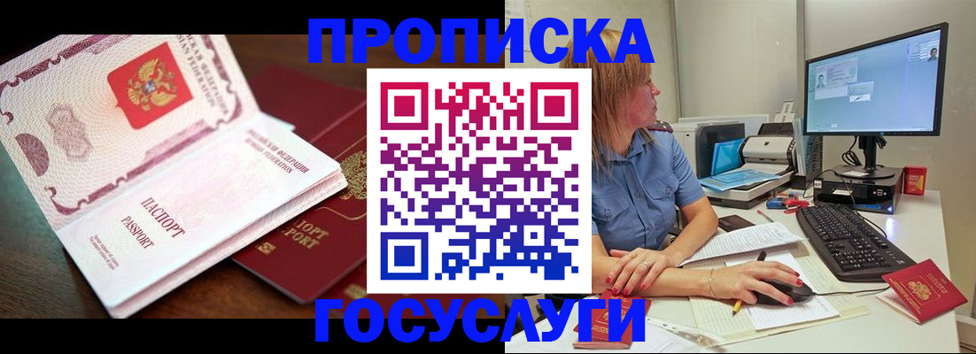 прописка для работы в Казани