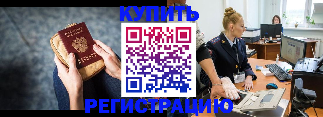 прописка штамп в Казани