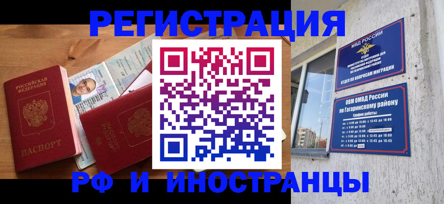 прописка гарантия в Казани