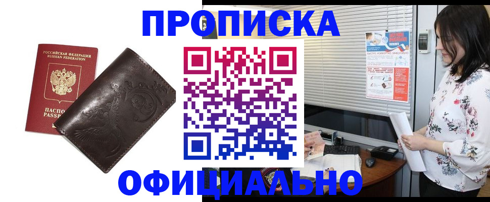 прописка 2025 в Казани